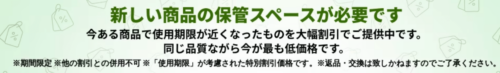 ファイナルセール　大幅割引実施中【24/5/1まで】