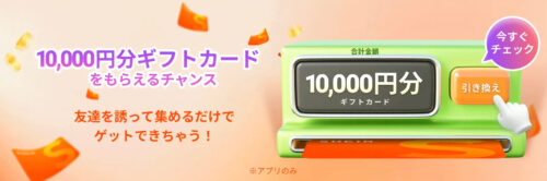 SHEIN夏の感謝祭10000円ギフトカード配布