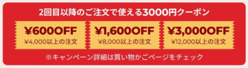 SHEIN夏の感謝祭3000円オフクーポン 